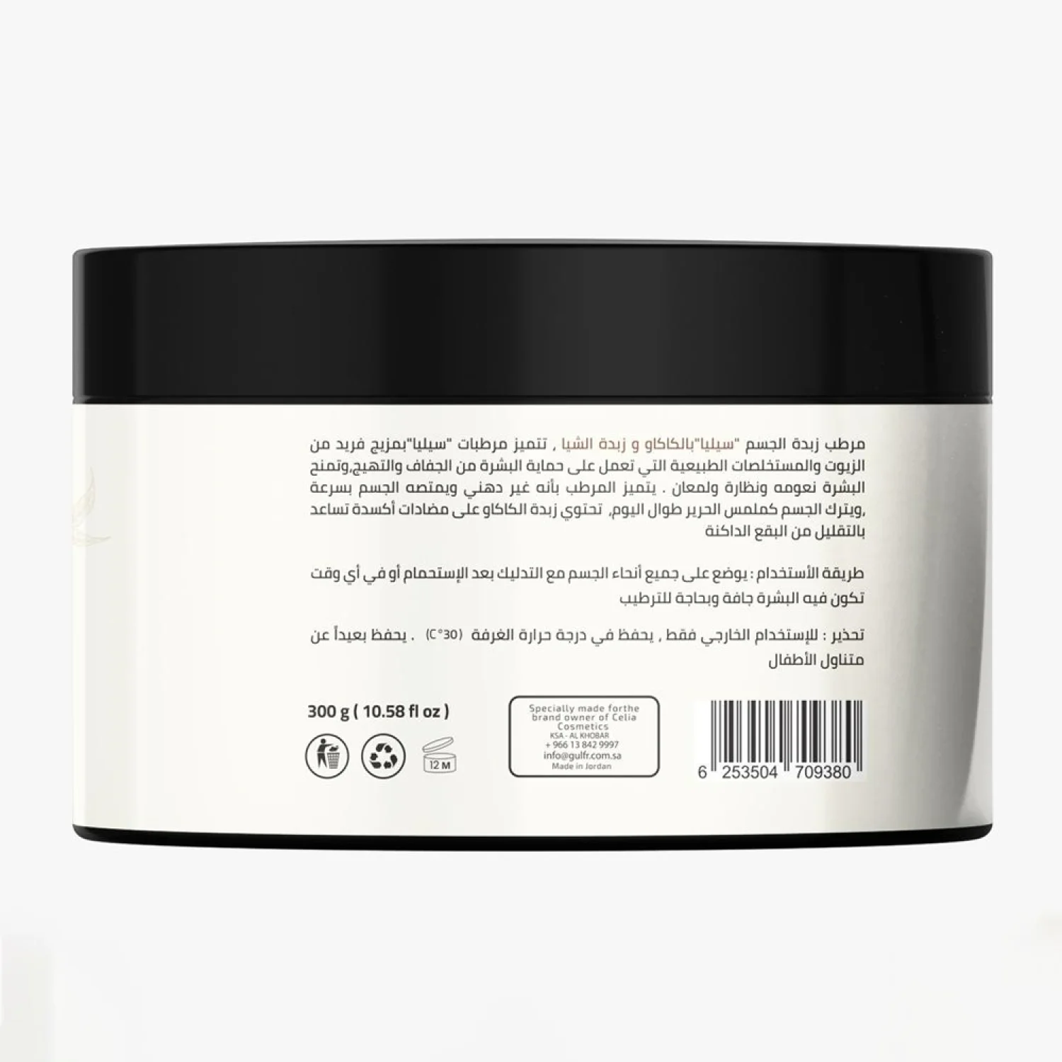 Celia Unscented Shea, Cocoa, and Argan Body Butter 300 grams