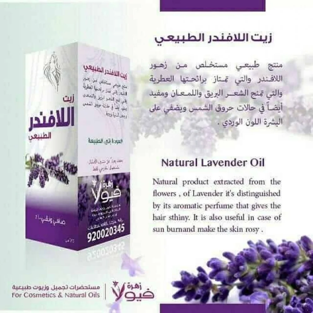 Natural Lavender Oil from Viola Flower 125 ml