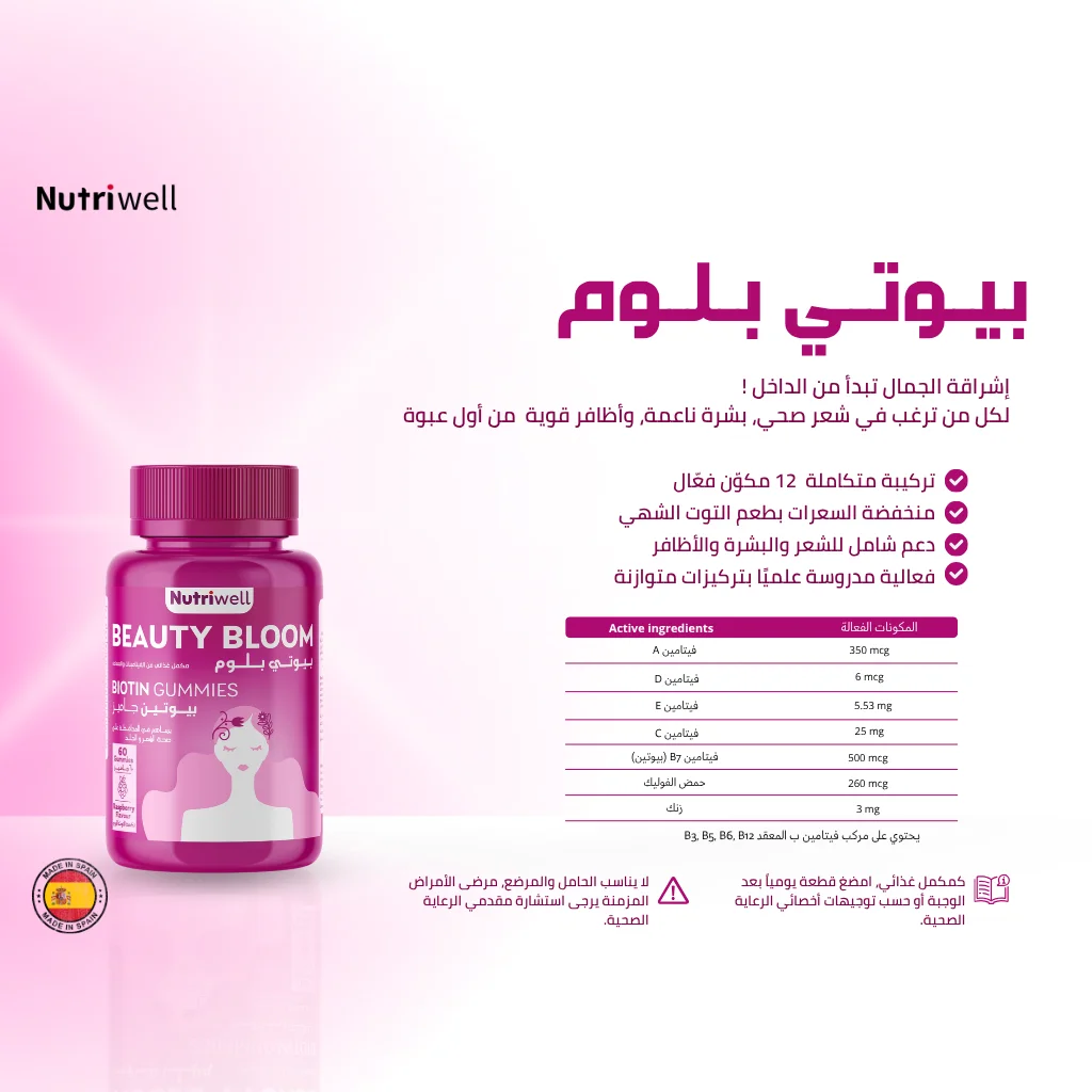 Биотин Бьюти Блум 60 жевательных таблеток от Nutri-Well