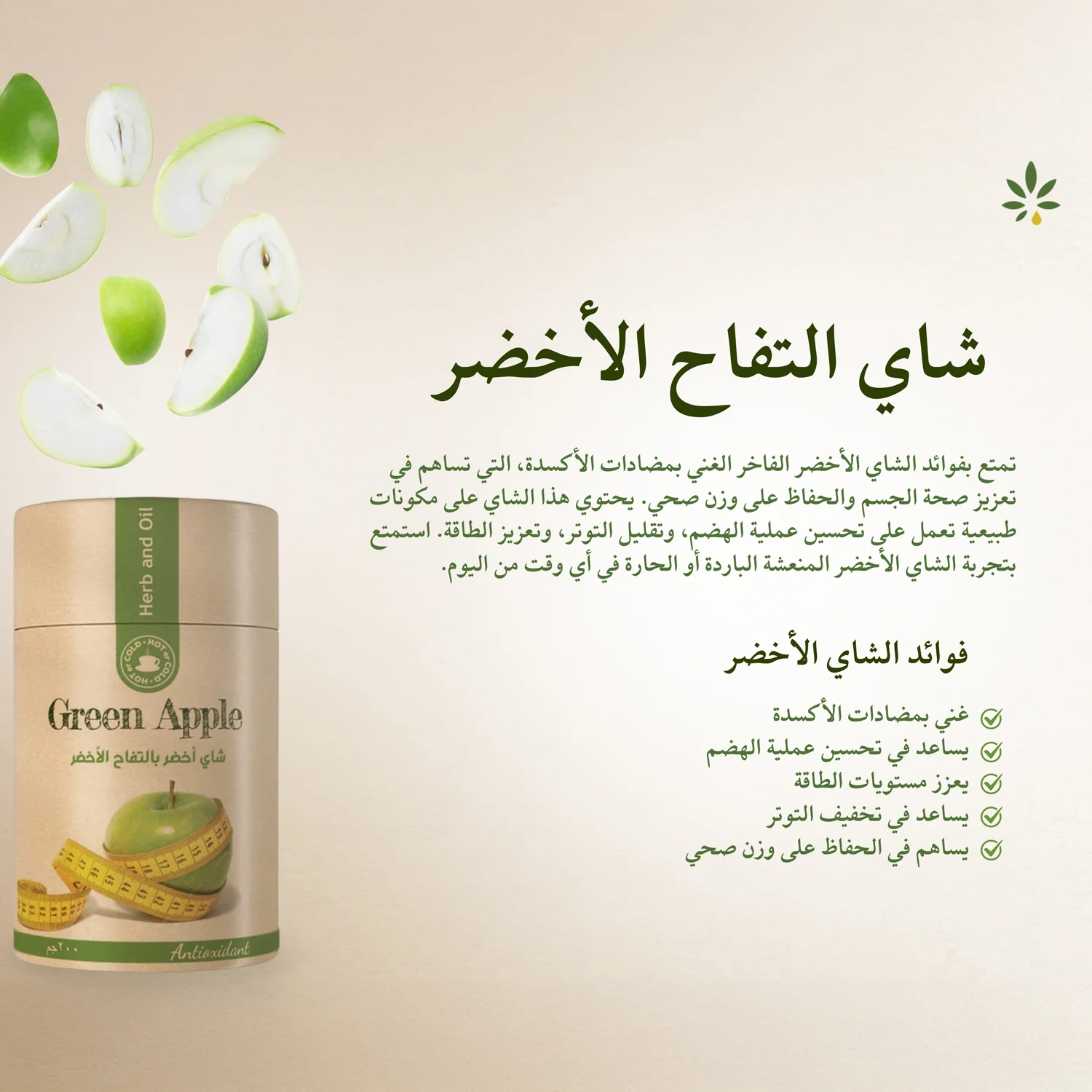 Green Tea with Green Apple Course – from Herb & Oil
