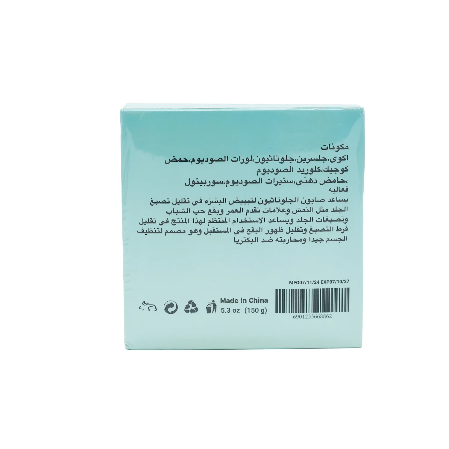 صابون الجلوتاثيون وحمض الكوجيك لتفتيح الوجه والجسم والمناطق الحساسة 150 جرام من سارة بيوتي Sarah Beauty