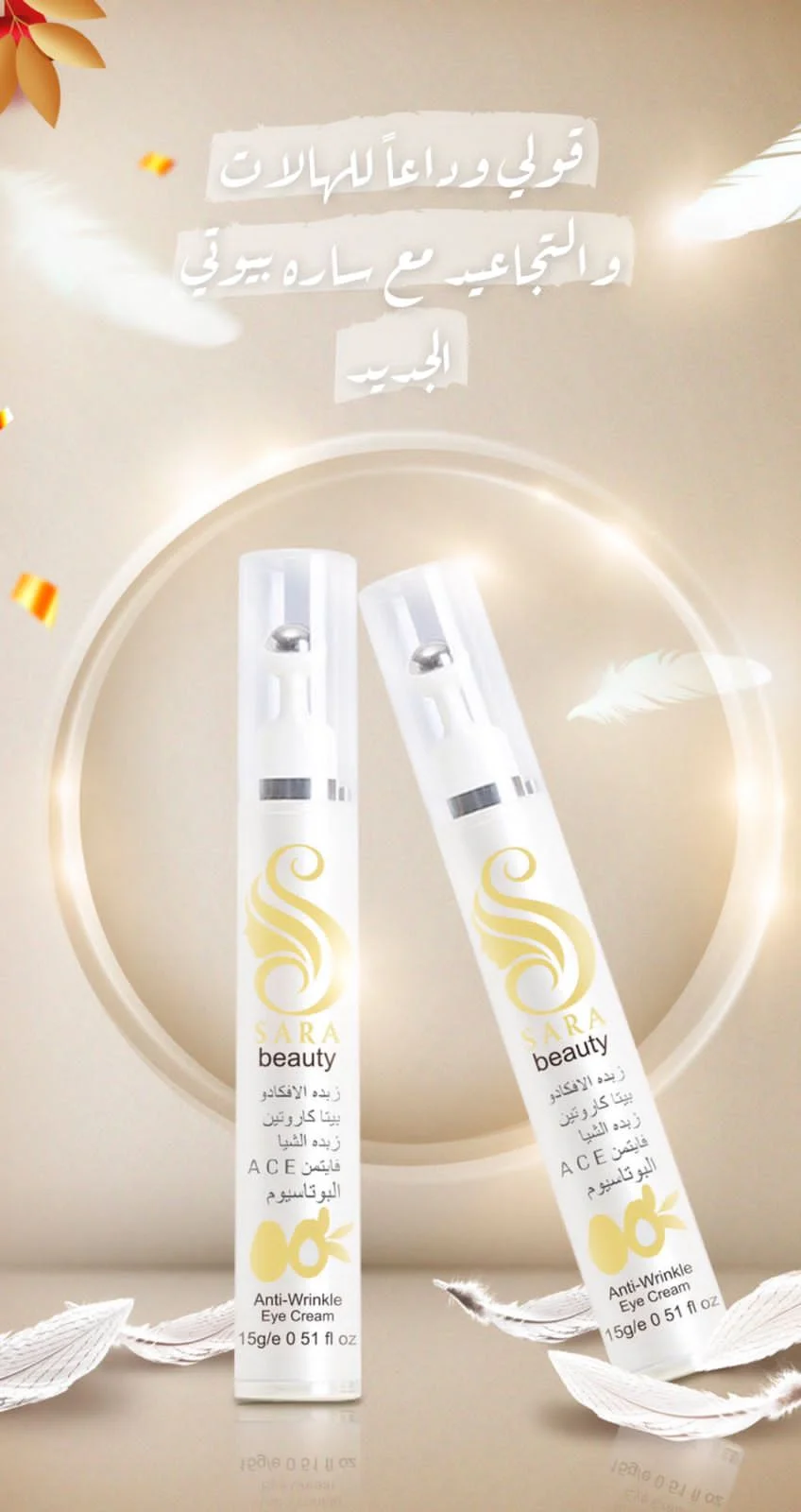 Sara Beauty Avocado Butter and Licorice Cream for Dark Circles 15g