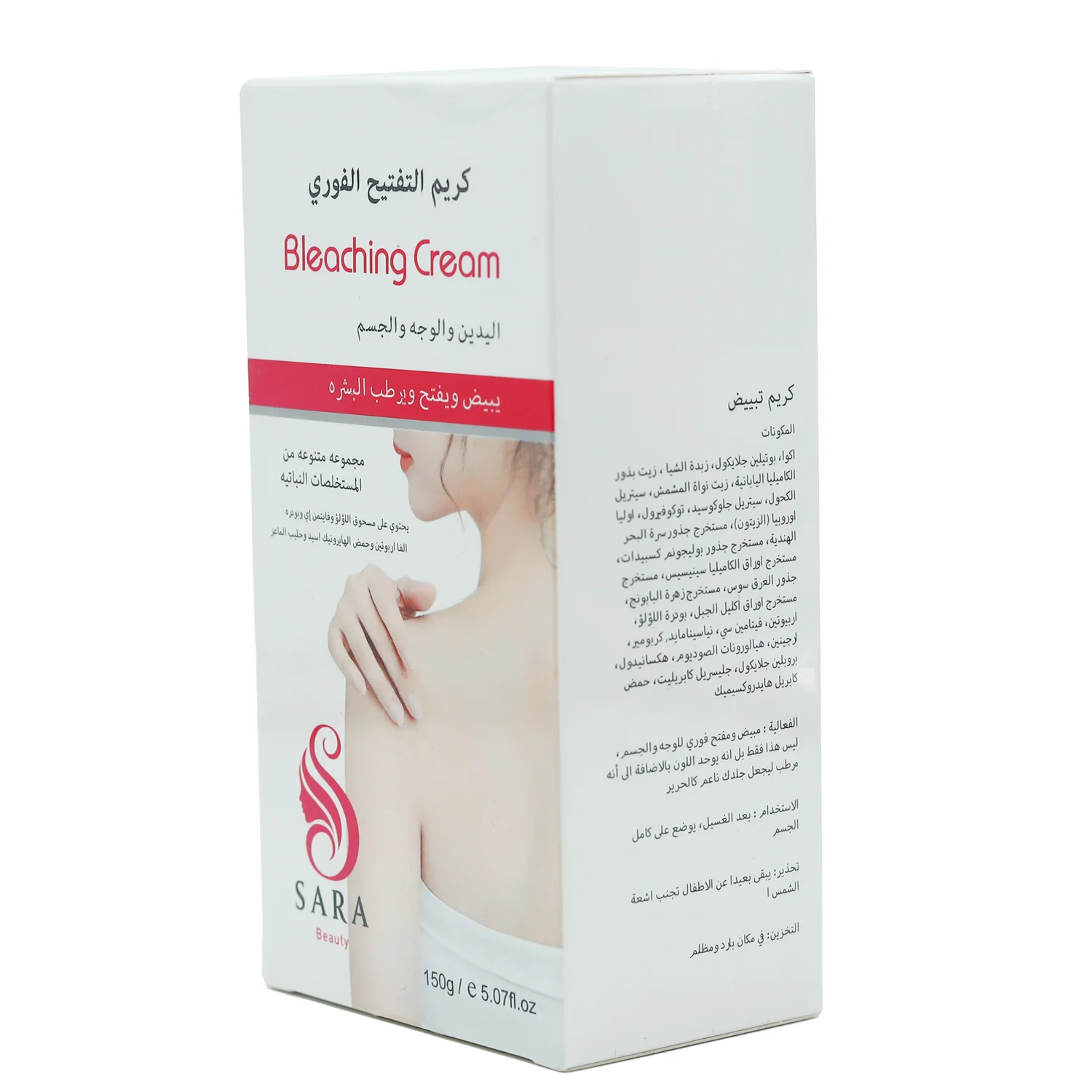 Sara Beauty كريم التفتيح الفوري من ساره بيوتي 150 مل