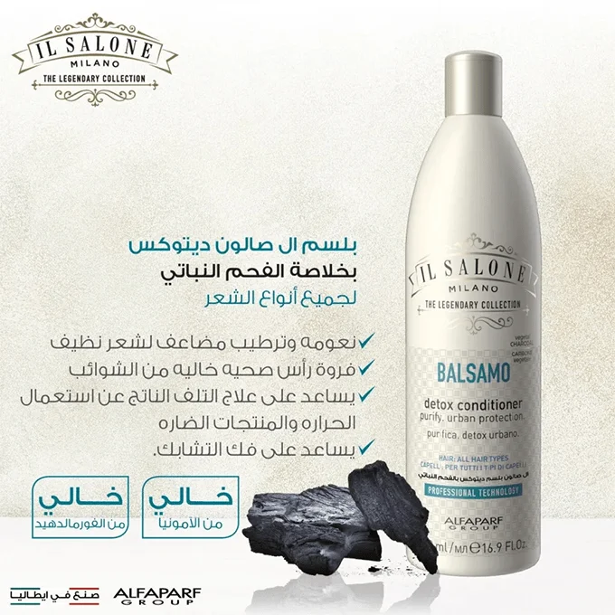 IL SALON Milano مجموعة شامبو و بلسم ديتوكس من إل صالون ميلانو 500 مل