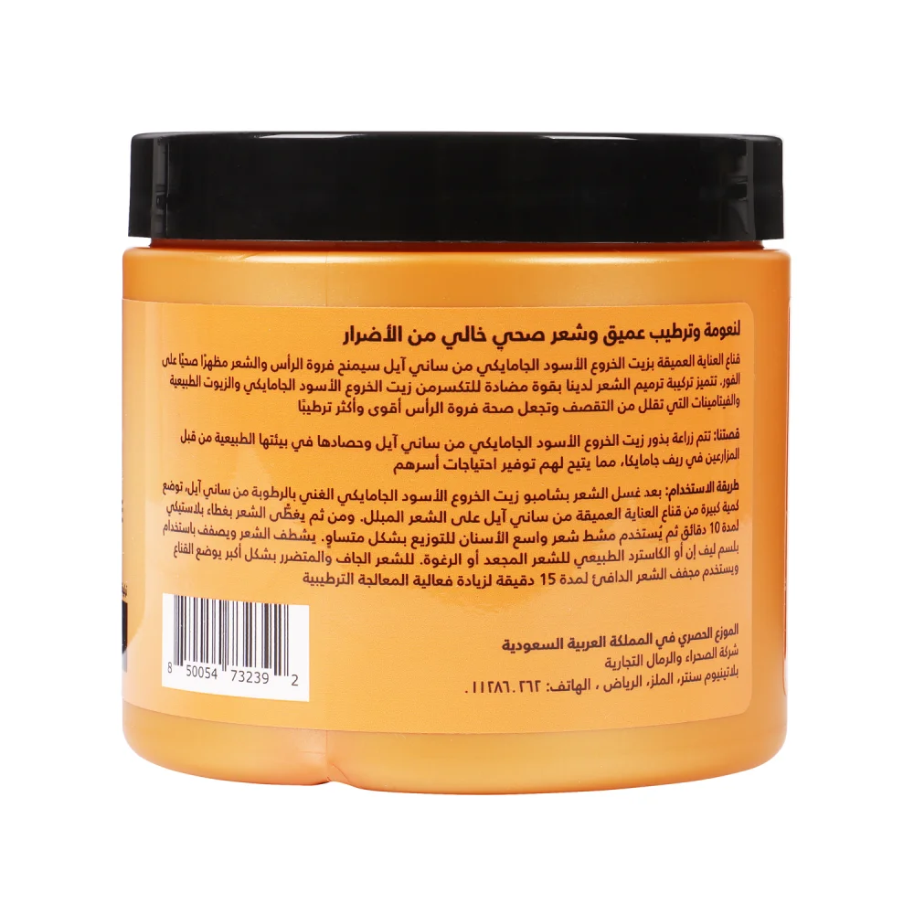 Jamaican Black Castor Oil Hair Mask for Hair Repair by Sani El 473 ml