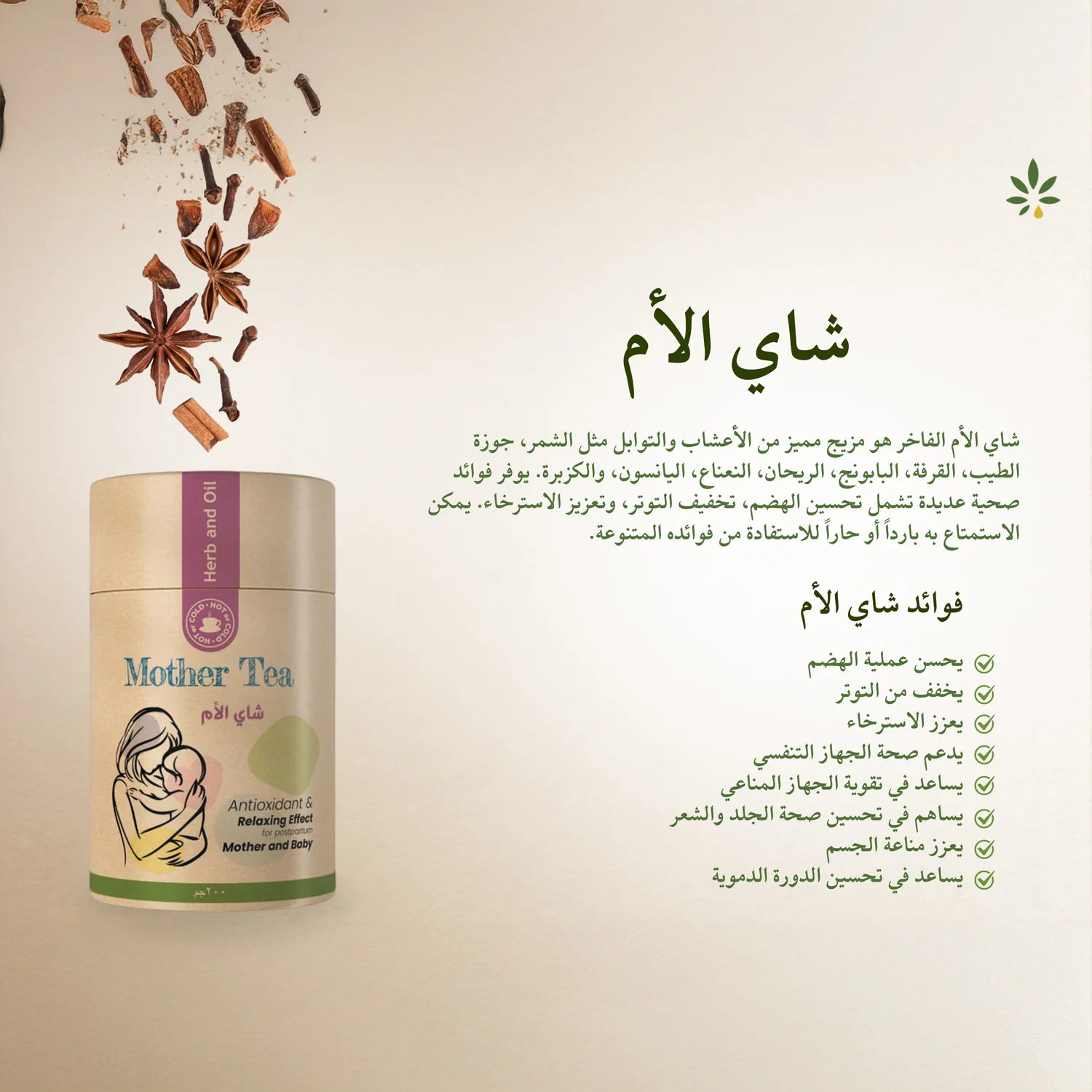 Mom’s Herbal Tea with 8 Herbs – Herb & Oil, 60g