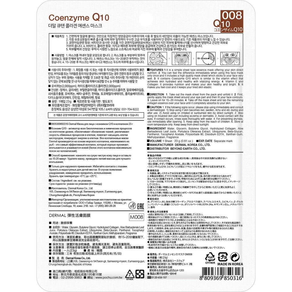 Dermal Kollagen-Papiermaske mit Coenzym Q10 und Vitamin E
