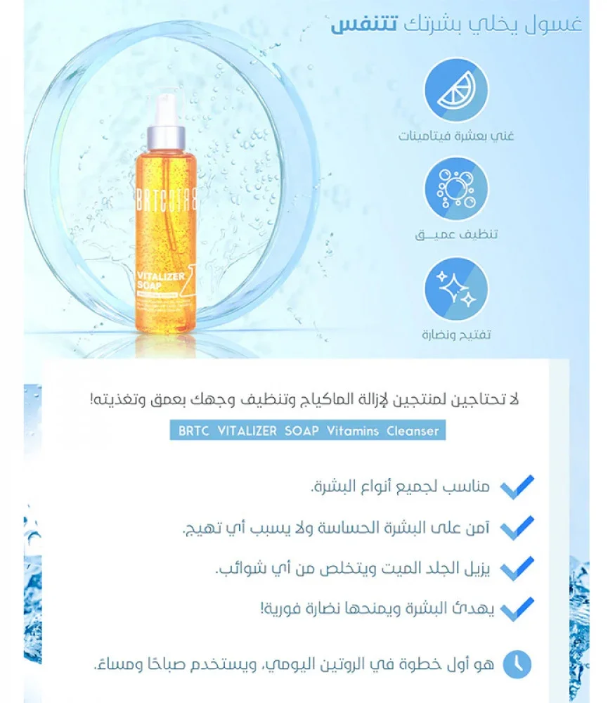 BRTC Vitalizer Hautreiniger 200 ml