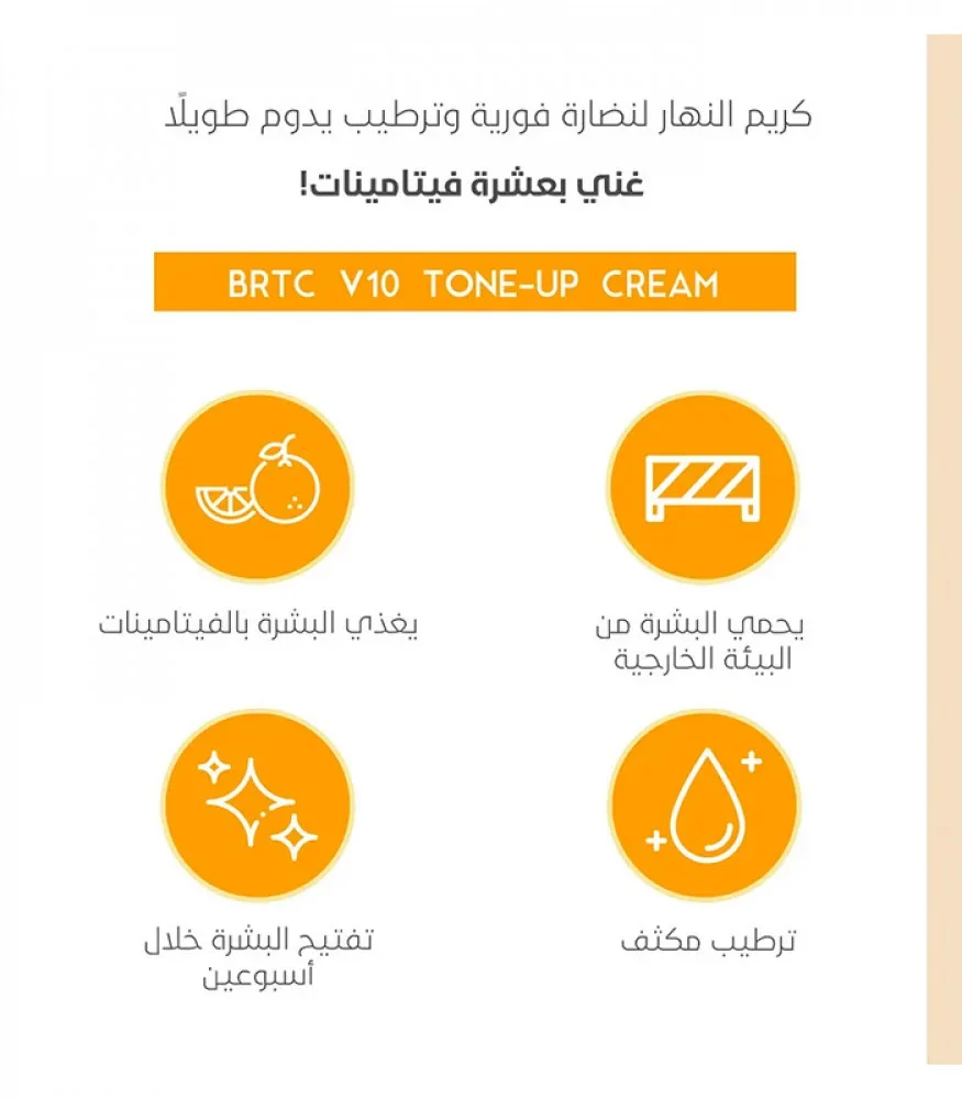 PRTC 50ml Day Cream 10 Tone Up