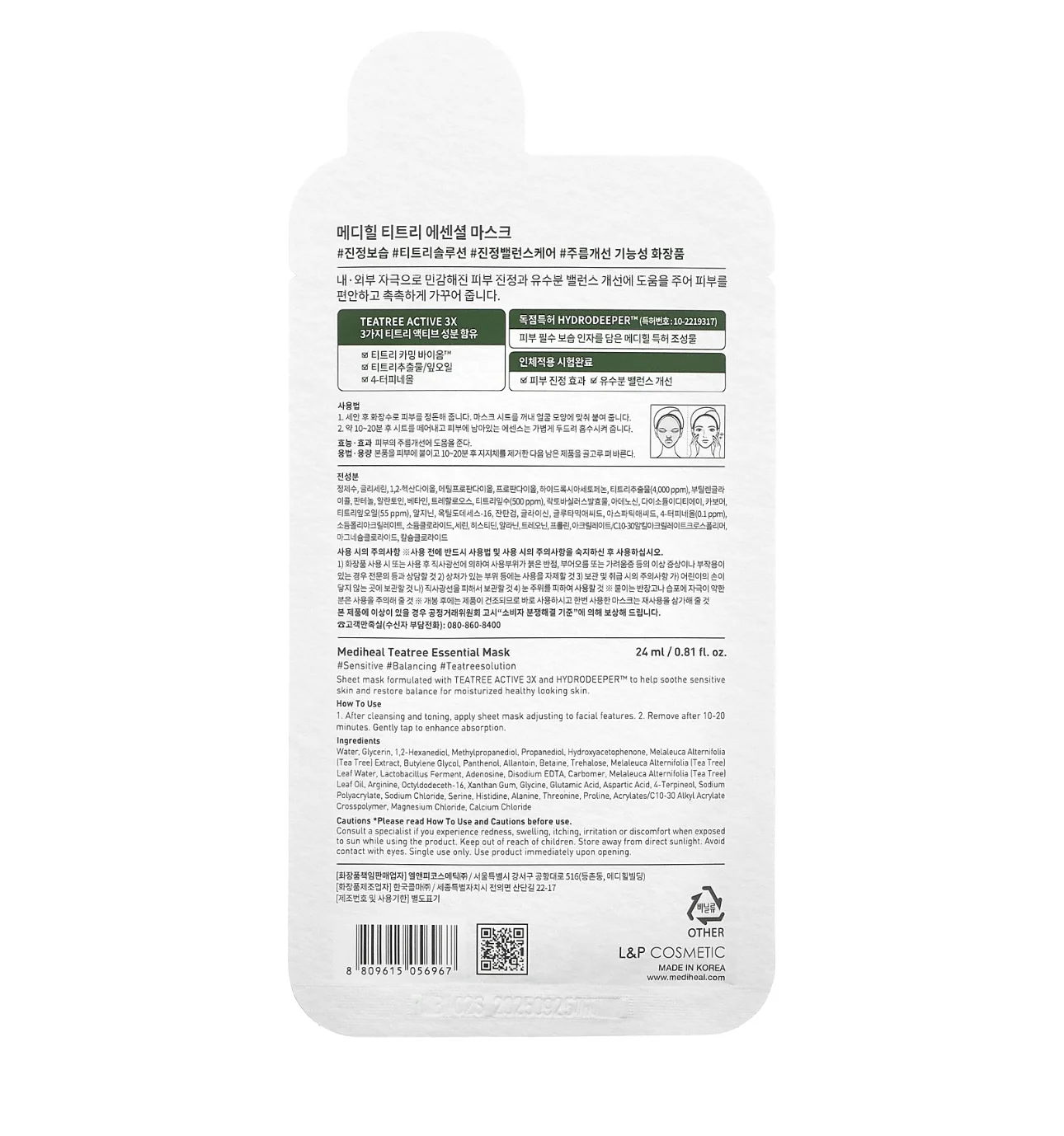 Mediheal Tea Tree Essential Beauty Mask 24 ml