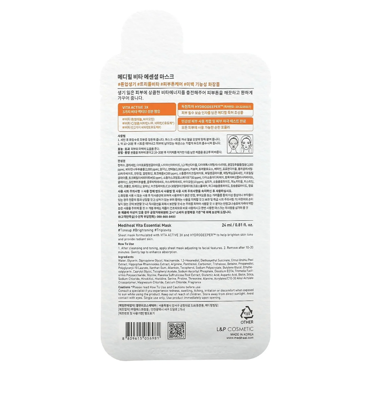 Mediheal Vita Essential Beauty Mask 24 ml