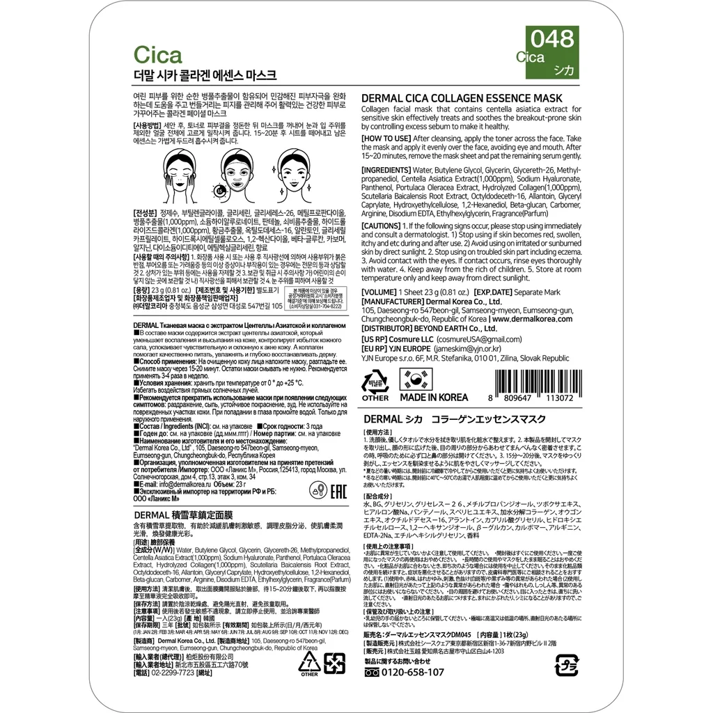 Маска с коллагеном Dermal Cica 23 г