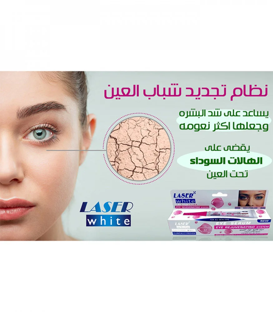 Laser White Eye Brightening Serum 30g