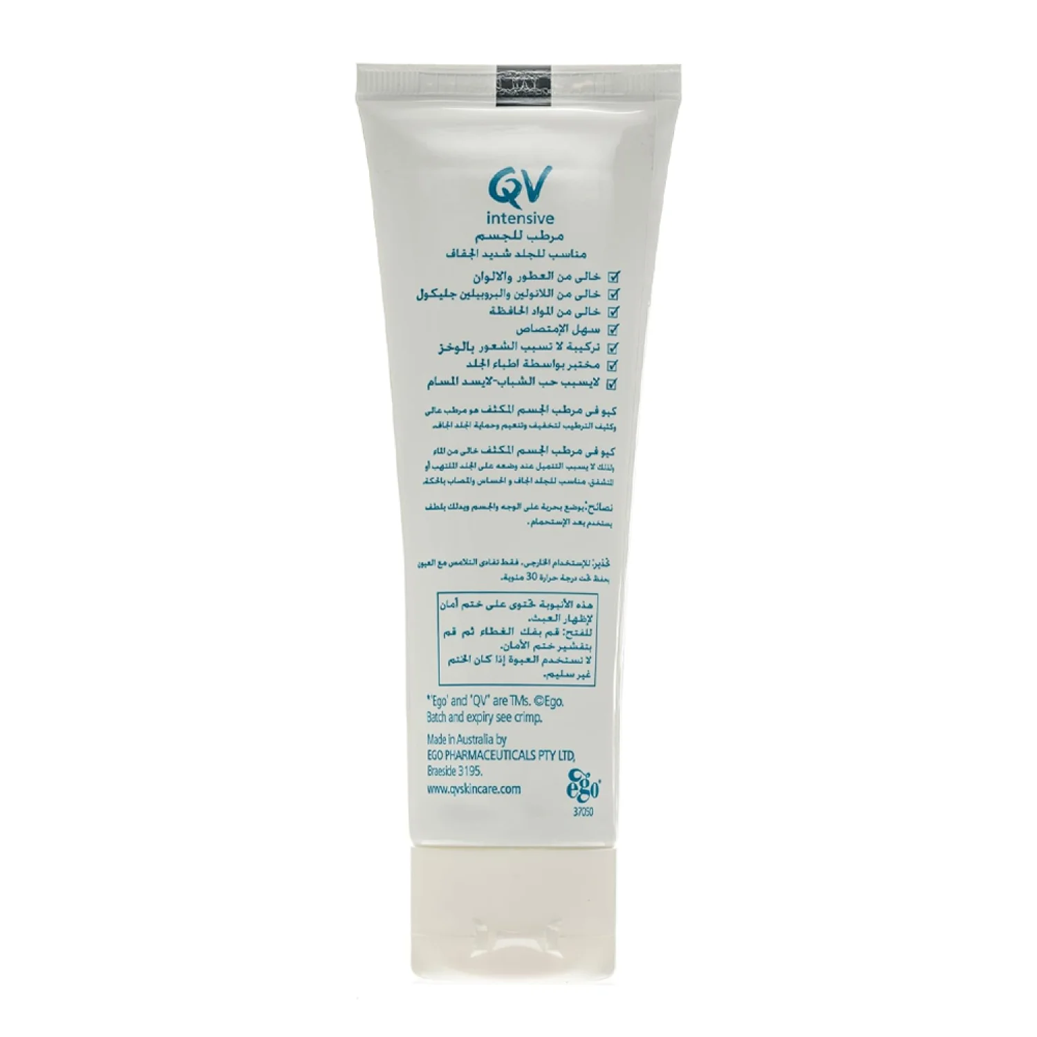 Qivi Body Moisturizing Cream for Very Dry Skin - 100 grams