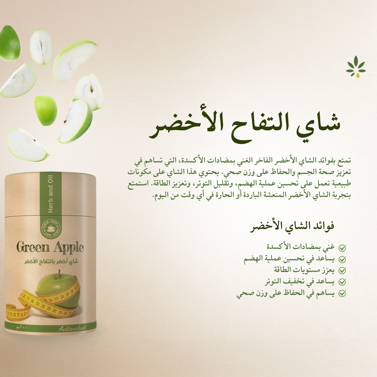 Green Apple Green Tea from Herb and Oil – 60g