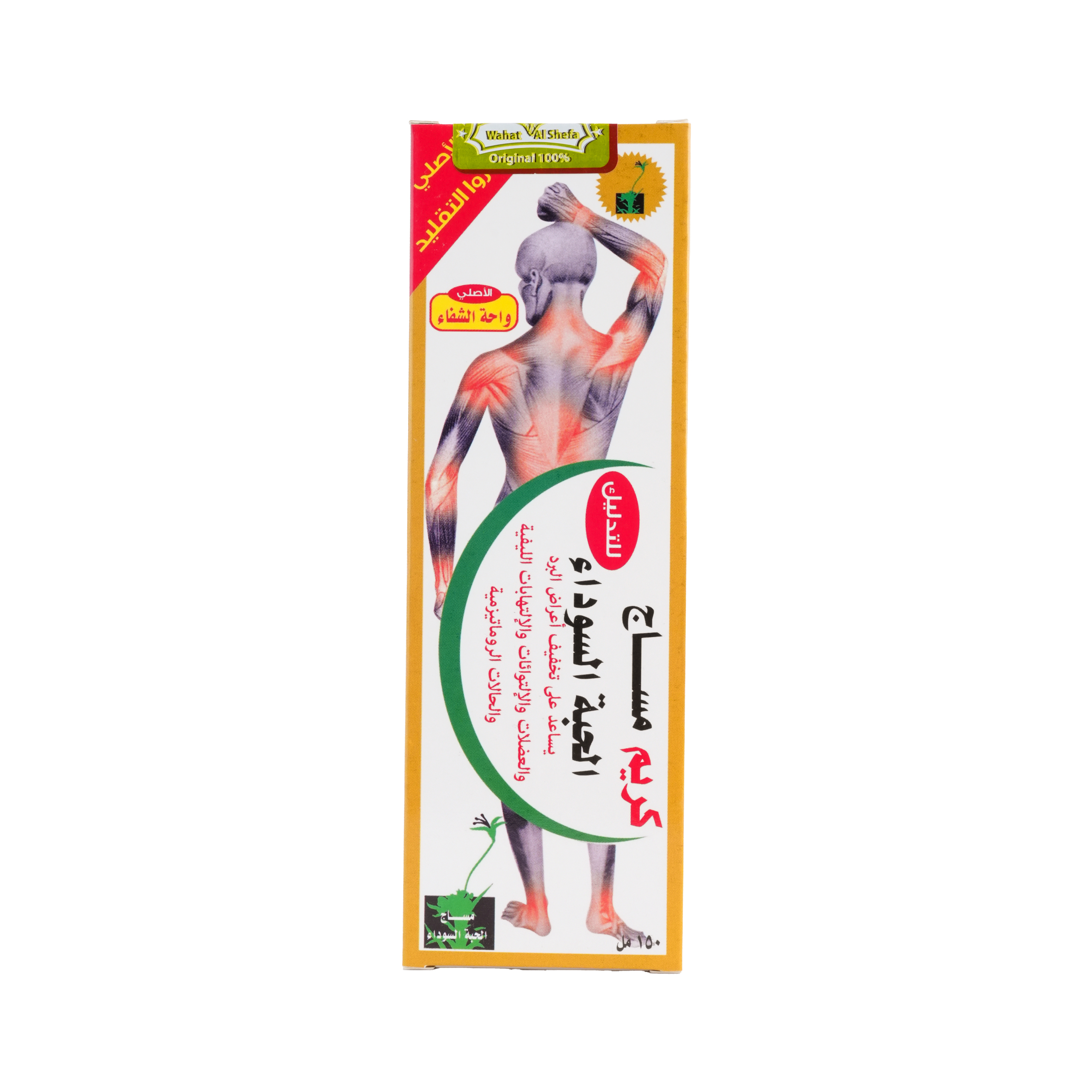 Black Seed Massage Cream - 150 ml